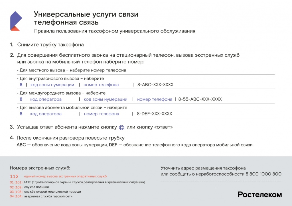 Правила пользования таксофоном.jpg