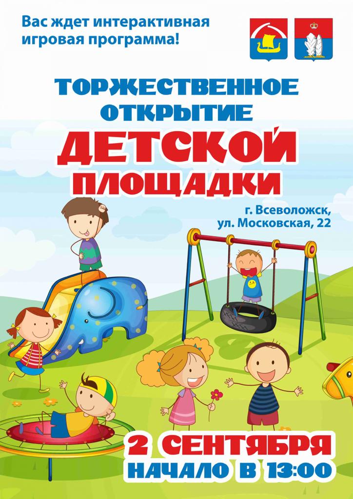 открытие площадки.jpg