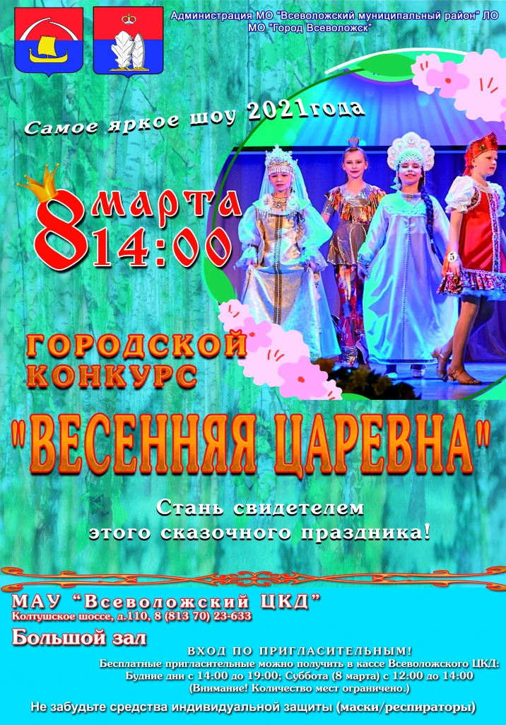 Царевны 2021 - 3.jpg