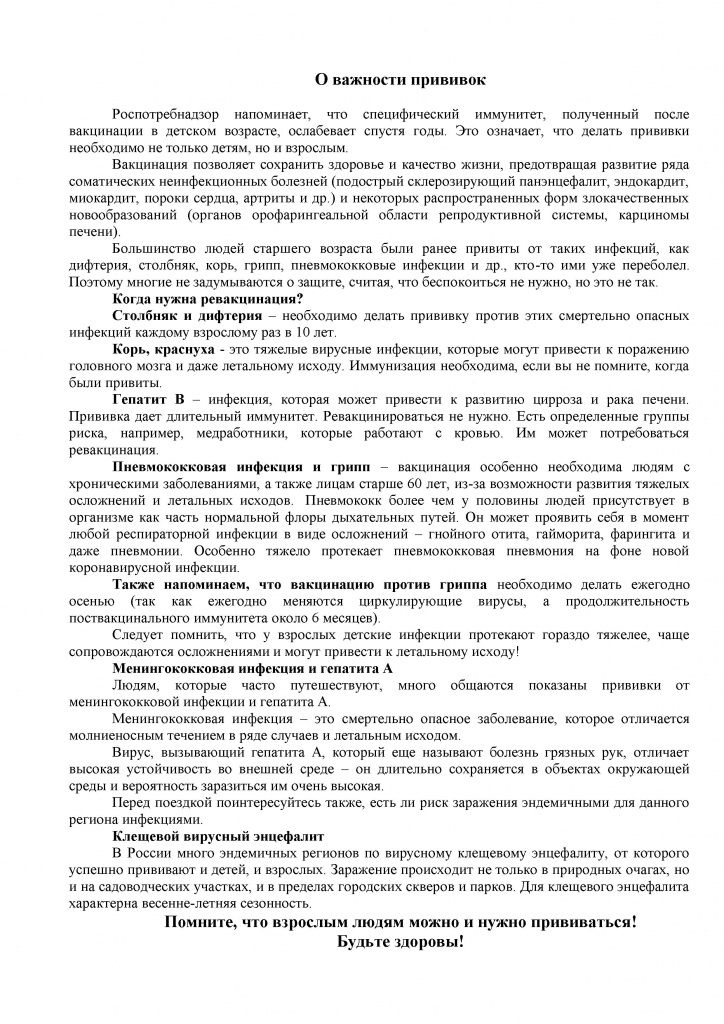 о важности прививок.jpg