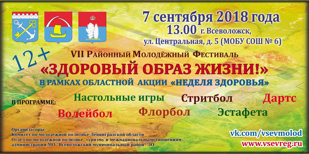 Здоровый-образ-жизни-3х6-2.jpg