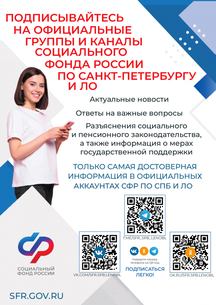 Ofic._akkaunty_SPb_i_LO.jpg