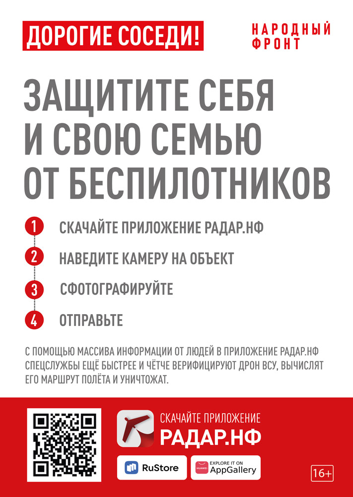 Радар.jpg