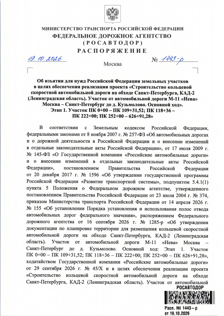 1443-р (1)_page-0001.jpg