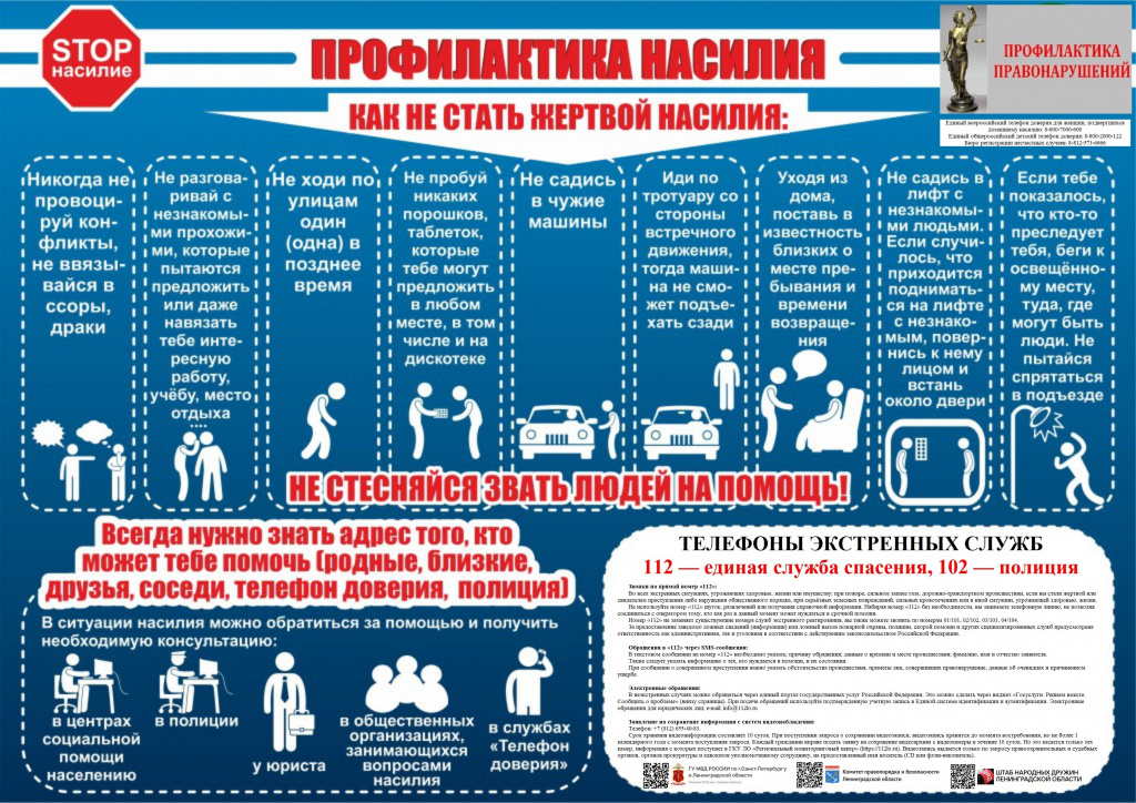 Памятка_Как_не_стать_жертвой_насилия.jpg