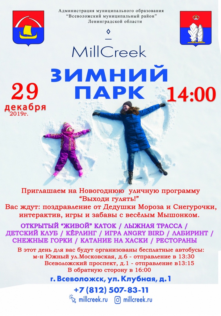 Mill Creek НГ.jpg