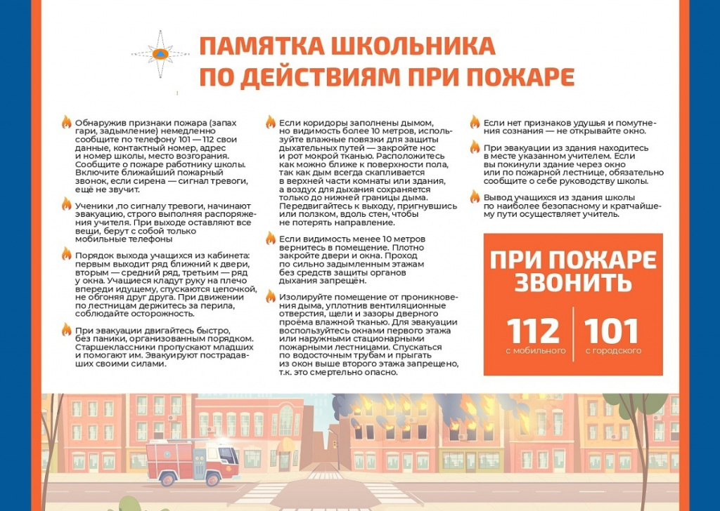 Pozharnaya_bezopasnost_dlya_shkolnikov_1_page_0001.jpeg