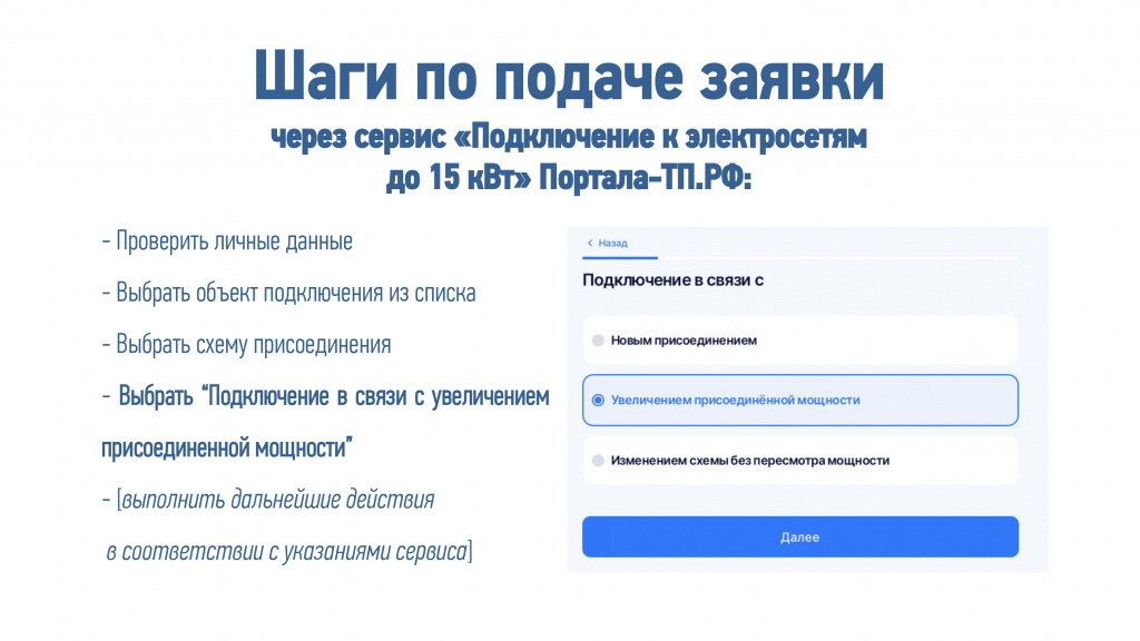 Памятка простые шаги по увеличению мощности электроэнергии_page-0005.jpg