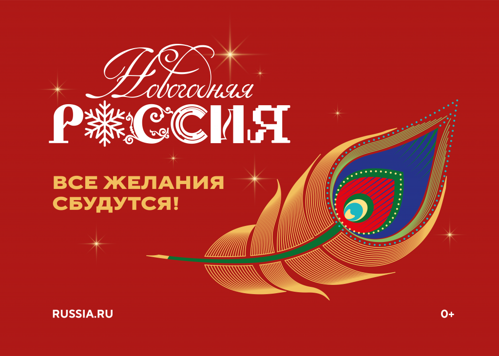НГ Россия_2025-баннеры_3880Х2770.png