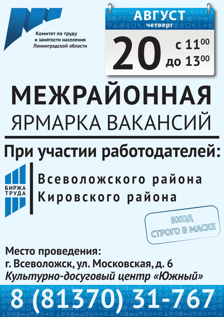 Межрайонная ярмарка вакансий (pdf.io).jpg
