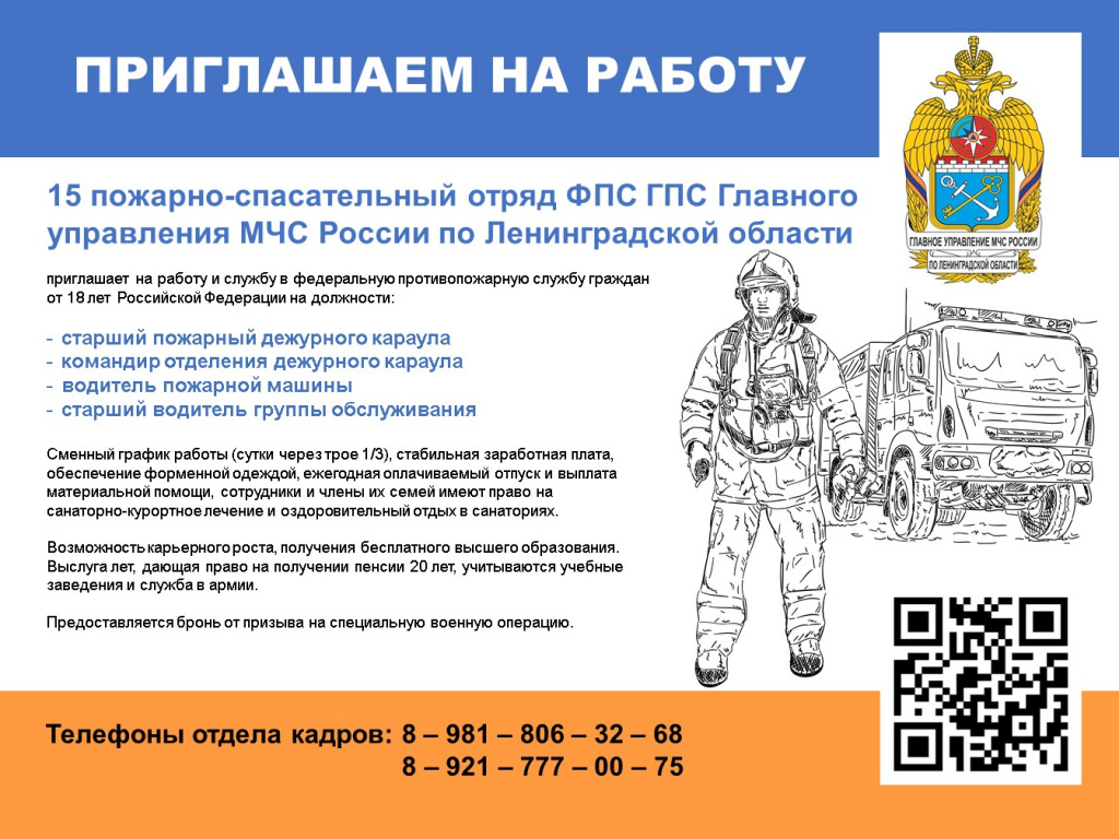 Объявление 15 ПСО 2024 А3 горизонт.jpg
