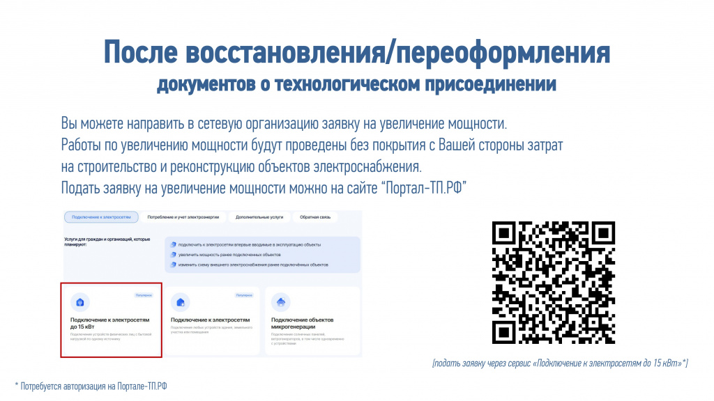 Памятка простые шаги по увеличению мощности электроэнергии_page-0004.jpg