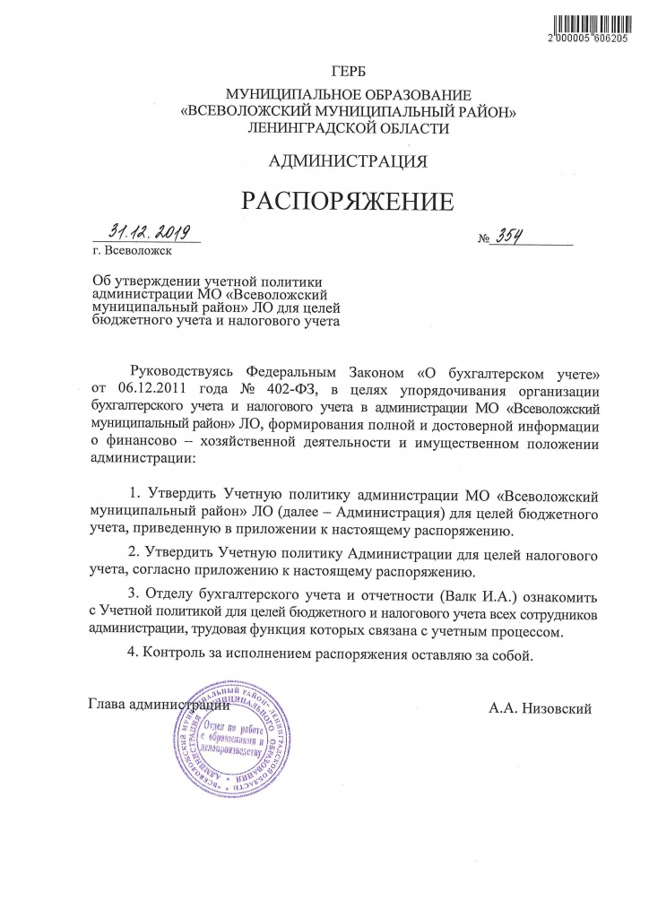 распоряжение.jpg