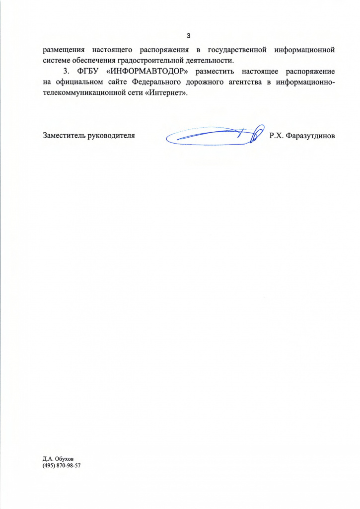 1443-р (1)_page-0003.jpg