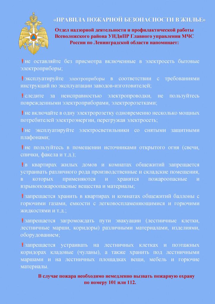 26.02.2024 Правила пожарной безопасности в жилье.jpg