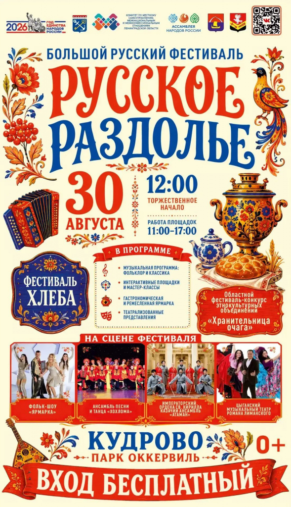 Афиша Русский фестиваль ИТОГ.jpg