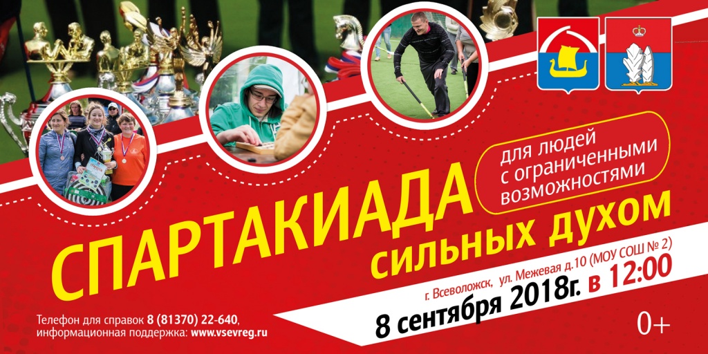 Спартакиада-3х6-2.jpg