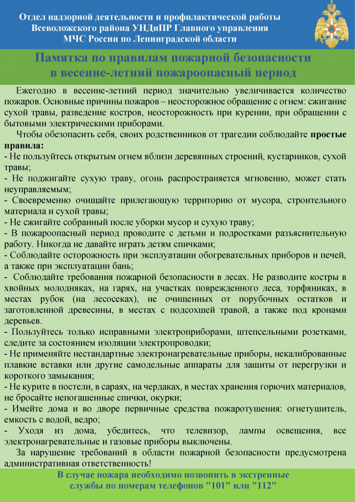 пожароопасный период.jpg