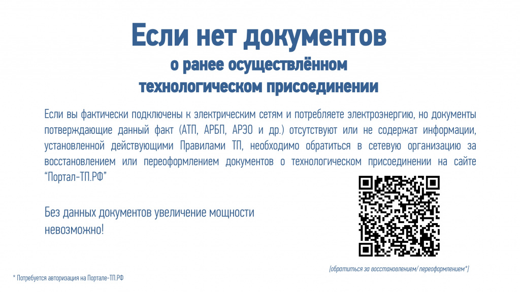 Памятка простые шаги по увеличению мощности электроэнергии_page-0003.jpg
