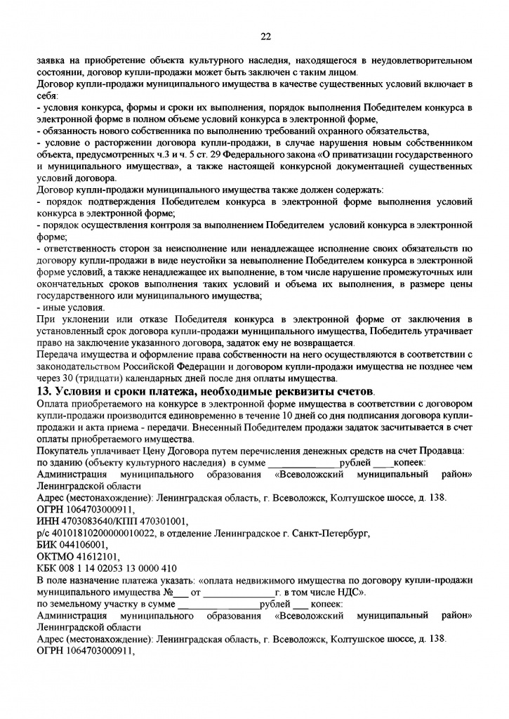 Извещение - 0006.jpg