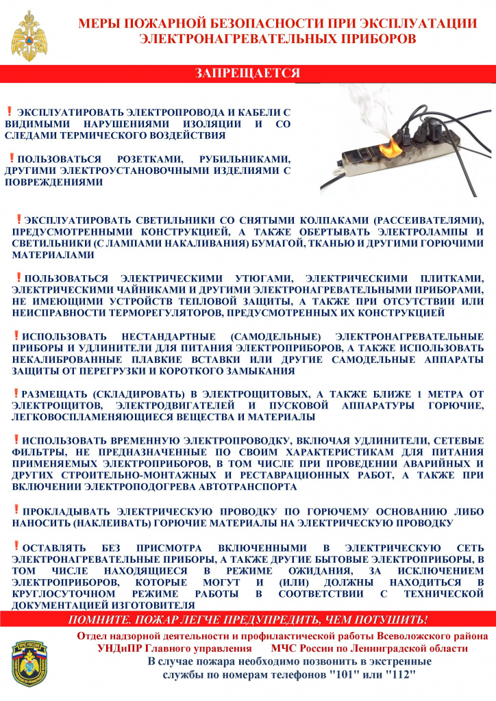 памятка электрика.jpg