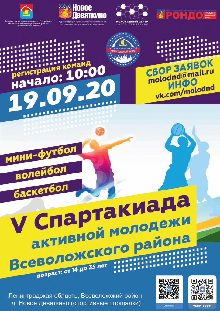 Афиша спартакиада активной молодёжи_page-0001.jpg