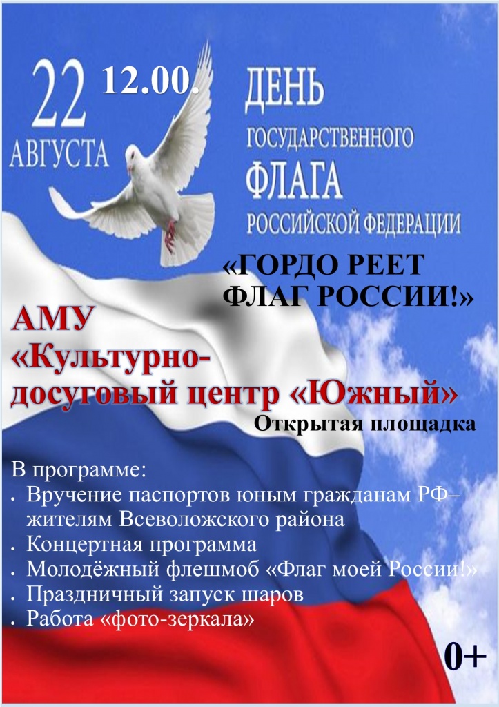 АФИША ФЛАГ.jpg