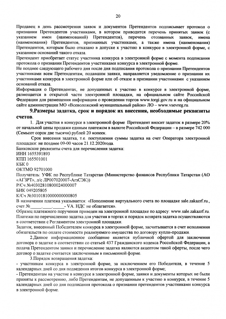 Извещение - 0004.jpg