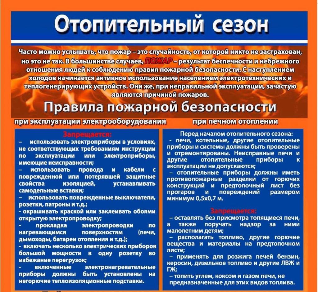 отопительный сезон памятка.jpg