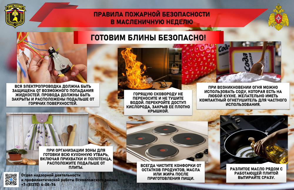 готовим блины безопасно.png